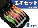 エギング あおりねっと お得ラトルエギ 3.5号 6本セット V2 エギケース付き エギング用品 エギ 餌木 釣り フィッシング ケース イカ釣り 収納ケース アオリイカ ケース まとめ買い ラトル ケイムラ ルアー 釣具 エギングセット 初心者セット 仕掛け コウイカ ビギナー イカ