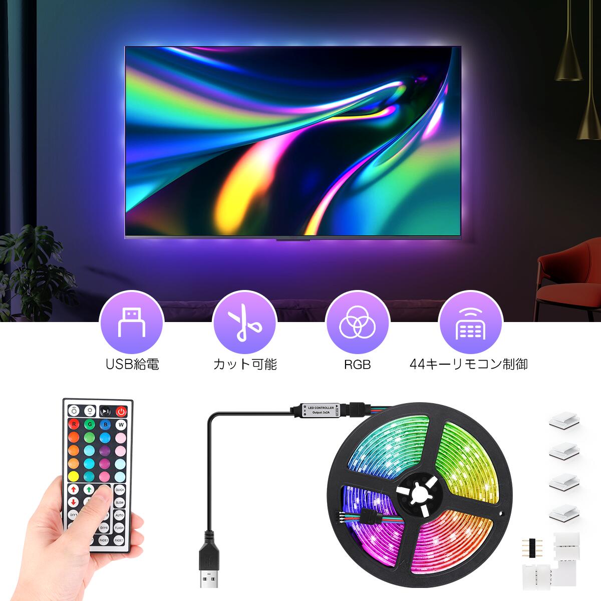 送料無料 LEDテープ LEDテープライト イルミネーション RGB 5m 間接照明 照明テープ カット可能 照明テープ ライトテープ 防水 調光 調色 看板照明 棚下照明 多様モード 両面テープ ストリングライト ジュエリーライト LED イルミネーション 装飾ライト リモコン付き