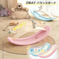 【あす楽・保証あり】2WAY バランスボード 子供 木馬 一台二役 2歳 3歳 4歳 5歳 6...