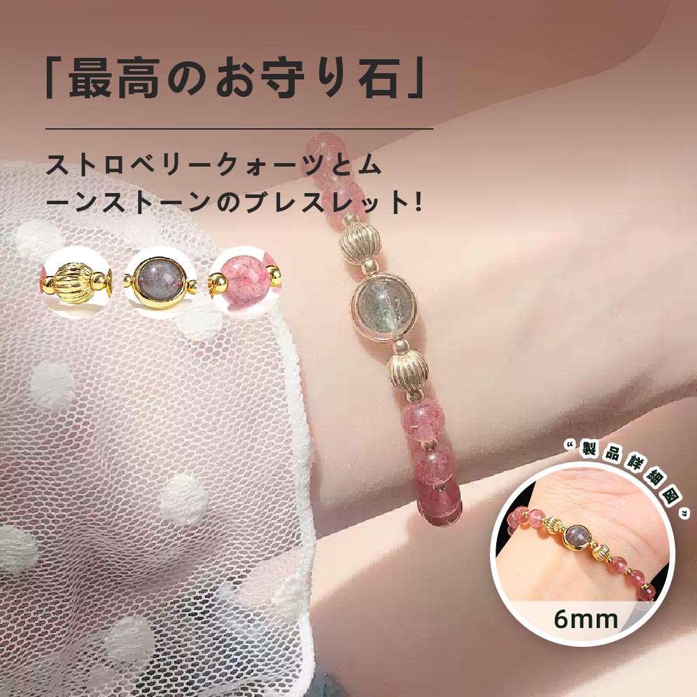 『当日発送可能』「最高のお守り石」 ストロベリークォーツ ブレスレット 天然石ブレスレット パワーストーン ブレスレットアクセサリー