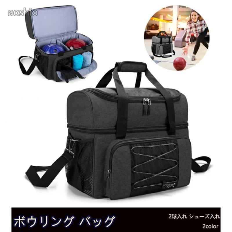ボウリングバッグ BAG 2球入れ ボウリング ボウリングバッグ2個用 グレー ボーリング シューズ収納 人気 ボール 健康 鞄 教室 バッグ BOWLING ブラック アウトドア スポーツ 初心者