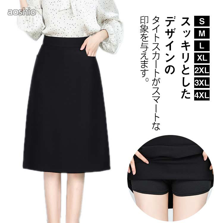 裤裙 - 制服 ポケットあり 通勤 台形 事務服 インナーパンツ付き ウエストゴム タイトスカート ストレッチ Aライン ボトム 洗える ウォッシャブル 膝丈 ビジネス シワにならない ユニ 企業 OL