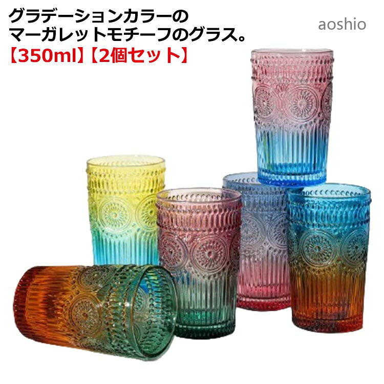 Rakuten - ガ グラデーションカラー ガラスコップ ガラスカップ ロックグラス 350ml クリア タンブラー ガラス ドリング マーガレット 透明