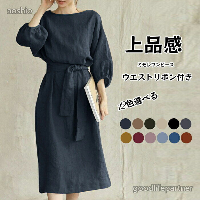 乐天商城 - ミモレワンピース ミモレ丈 綿麻風 レディース 大きいサイズ リネン ロングワンピース 無地 ワンピ リ ふんわり 体型カバー 長袖 半袖 麻 綿 春秋 リネン薄手 Uネック マキシワンピース
