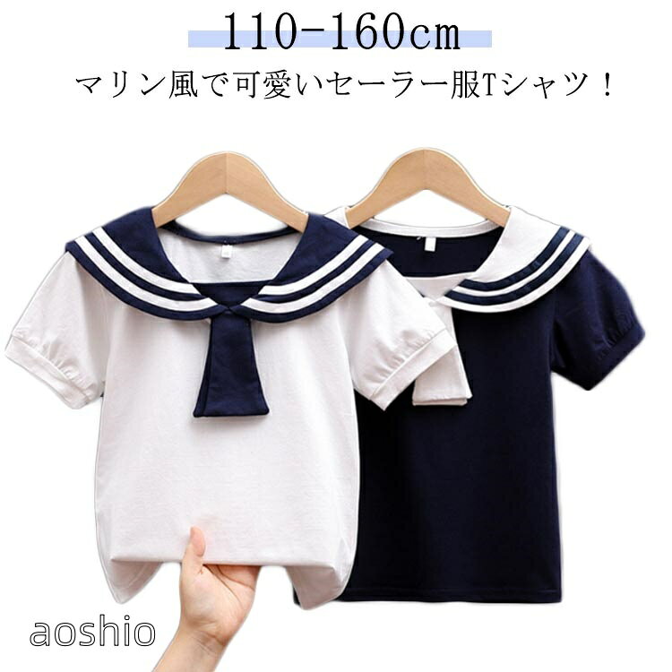 tシャツ マリン 男の子 キッズ セーラー セーラーカラー 子ども 女の子 無地 半袖 子供服 カラーTシャツ こども ベビー セーラー襟 ガールズ カジュアル かわいい トップス