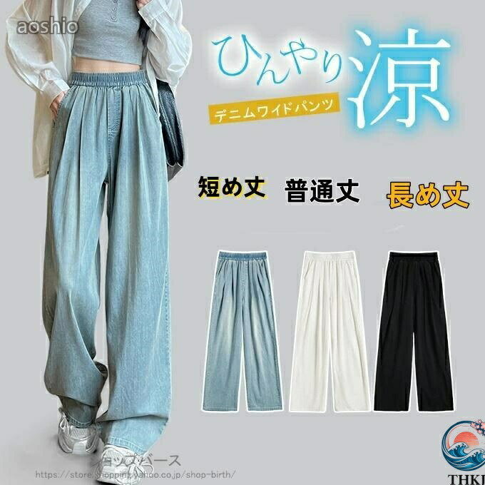 デニムパンツ 接触冷感 ワイドデニムパンツ 涼感ワイドデニムパンツ レディース ジーンズ ハイウエスト ウエストゴム