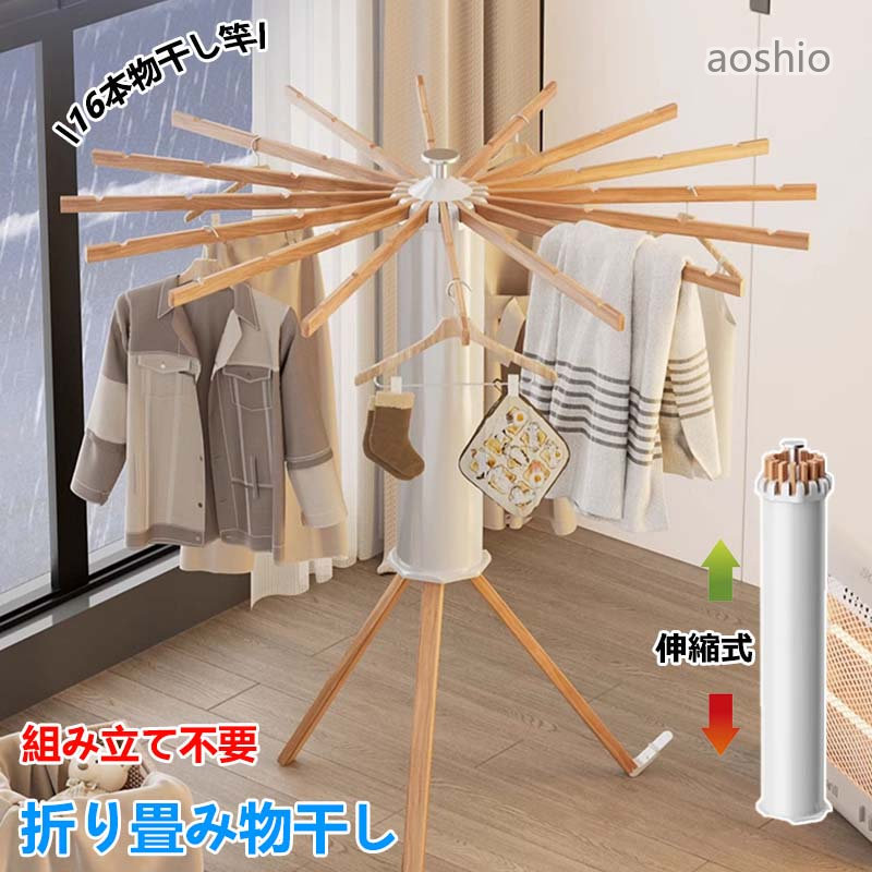 室内干し 折りたたみ 組み立て不要 物干しスタンド 部屋干し 物干しラック 物干し 物干し台 ハンガーラック オクトパスハンガー 屋外 収納型 物干竿 布 ハンガー掛け 洗濯物 タオル