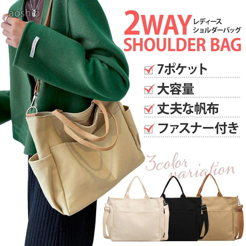 Rakuten - ショルダーバッグ 大きめ レディース 軽い 斜めがけ A4 ファスナー 帆布 2WAY 大容量 おしゃれ 通学 通勤