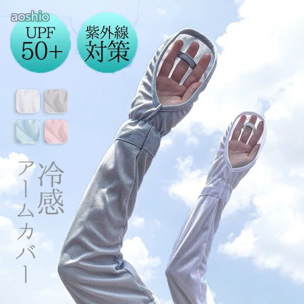 セット内容??.x?アームカバー「記載のないアクセサリー、小物等は付属しません」素材??.x?ポリエステルカラー??.x?ブルー/ホワイト/ピンク/グレーサイズ (cm)??.x?フリーサイズ/長さ約56cm 袖口約27cm 手約幅17cm※表記寸法と実寸値の多少の誤差はご容赦くださいアームカバー ロング レース 冷房対策 スポーツ アウトドア 豊富な品揃え ブルー ホワイト ピンク グレー