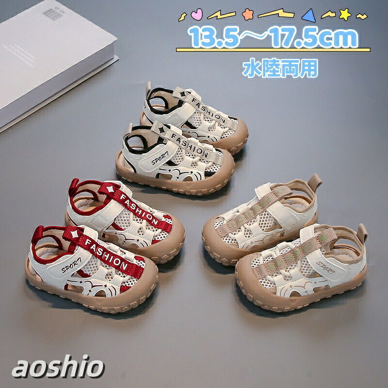 Rakuten - スポーツサンダル 男の子 女の子 キッズ サンダル 履きやすい 水陸両用 ベビーサンダル 子供 サマーシューズ 海 ビーチ ピール 運動 通 軽量 アウトドア