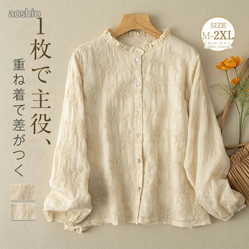 Rakuten - フリル襟 シャツ ブラウス 綿 コットン 刺繍 花柄 レディース 長袖 トップス カジュアル シンプル ゆったり 大きいサイズ 体型カバー ナチュラル 大人 可愛い 通 通勤 着回し