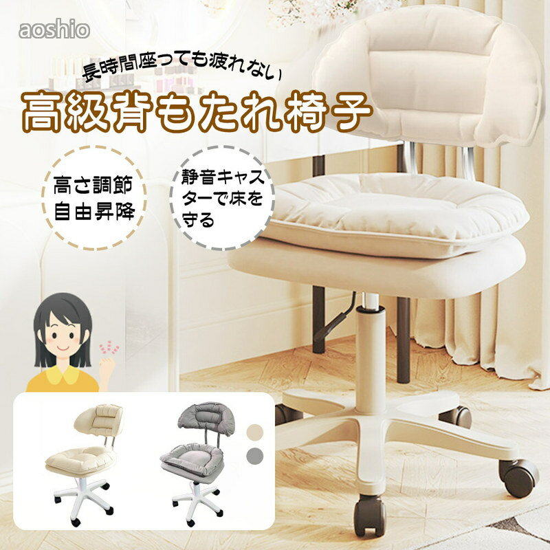 Rakuten - 可愛い おしゃれ 回転式 小さめ ホームチェア 小型 コンパクト パソコンチェア チェア キャスター付き イス 椅子 高さ調整 勉強チェア ドレッサーチェア 子 キッズ 学習 小型チェア