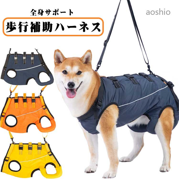 Rakuten - 介護用ハーネス メッシュ素材 立ち上がり 補助 介護 老犬介護ハーネス 歩行補助 歩行 ハーネス 小型犬 介護用品 補助ハーネス 夏用 老犬 介護用 歩行補助ハーネス 中型犬 全身ハーネス