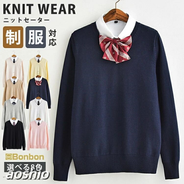 乐天商城 - スクールセーター Vネック レディース メンズ 女の子 男の子 コットン 長袖 無地 制服 スクール ニット 学生 高校生 通学 入学 卒業 秋冬 春 中学生 学生服 グレ ネイビー セーター