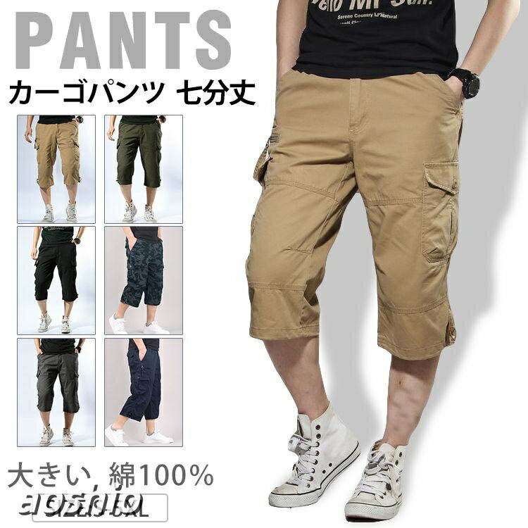 カーゴパンツ メンズ 7分丈パンツ ク スポーツ アウトドア 通販 ベージュ ブラック ダークグレー オリーブ ブラック迷彩 ネイビー イエロー M L XL 2XL 3XL 4XL 5XL