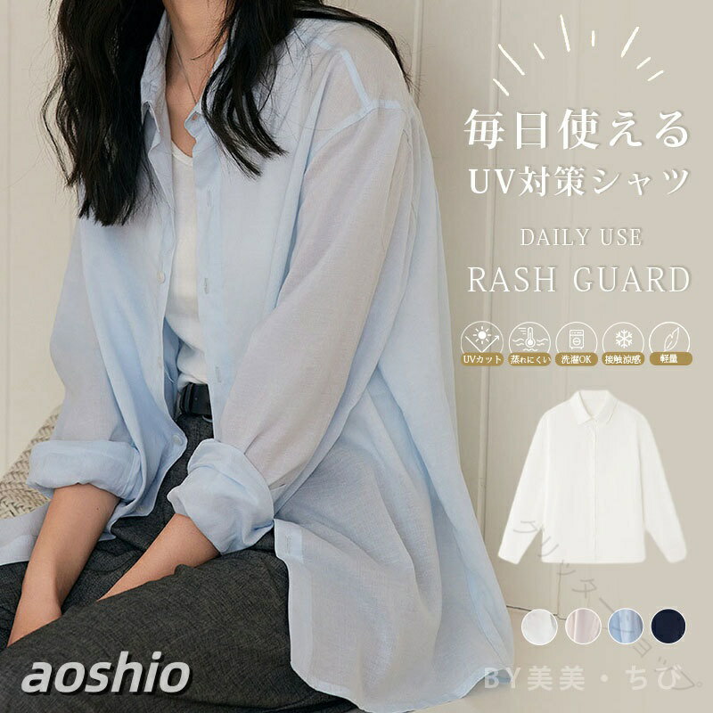 Rakuten - 呼吸 できる UVカット パーカー ラッシュガード シャツ カーディガン 薄手 蒸れない UV対策 紫外線対策 羽織 レディース 春夏
