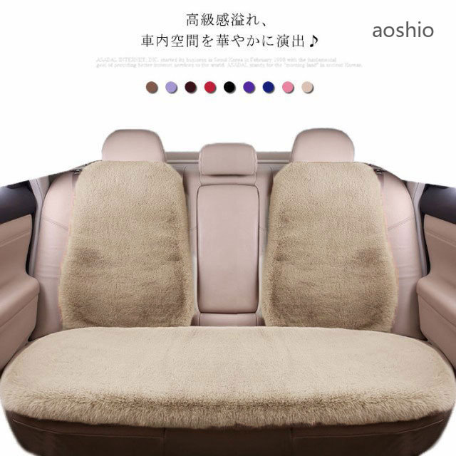 Rakuten - シートカバー 車用 ふわふわ フェイク ラビットファー 運転席 助手席 後部座席 ネックピロー 9点セット 長毛 ムートン 車座布団 カークッション 秋冬 普通車 軽自動車