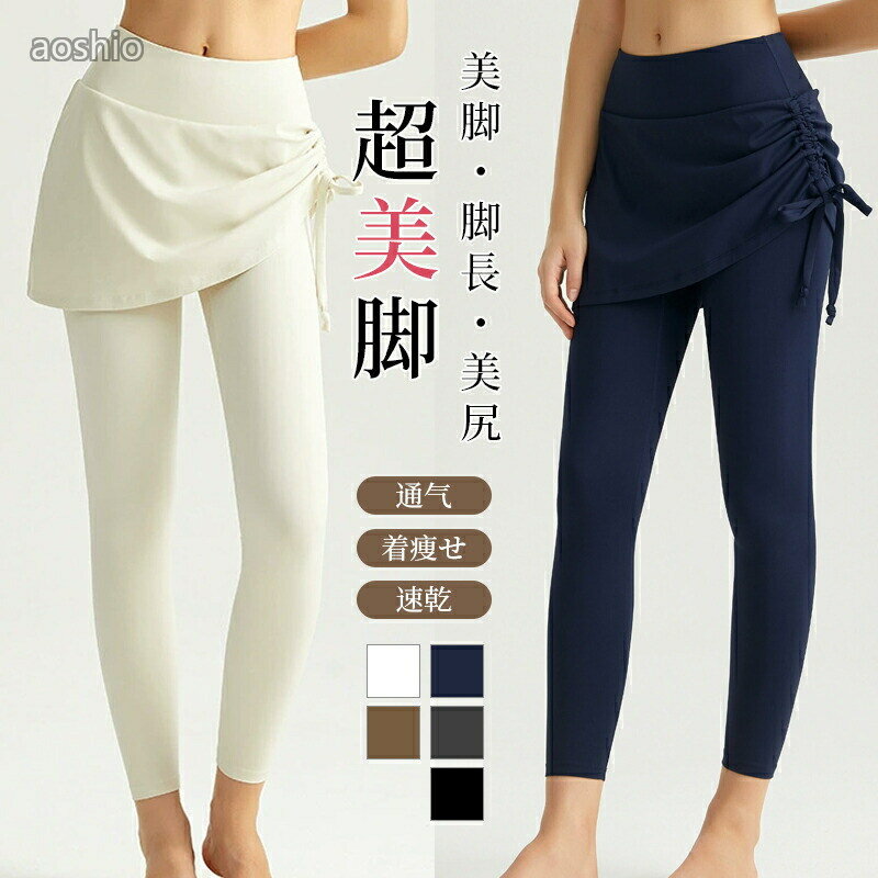 ヨガパンツ スカート付き レディース ヨガレギンス ハイウエスト ヨガウェア ピラ...