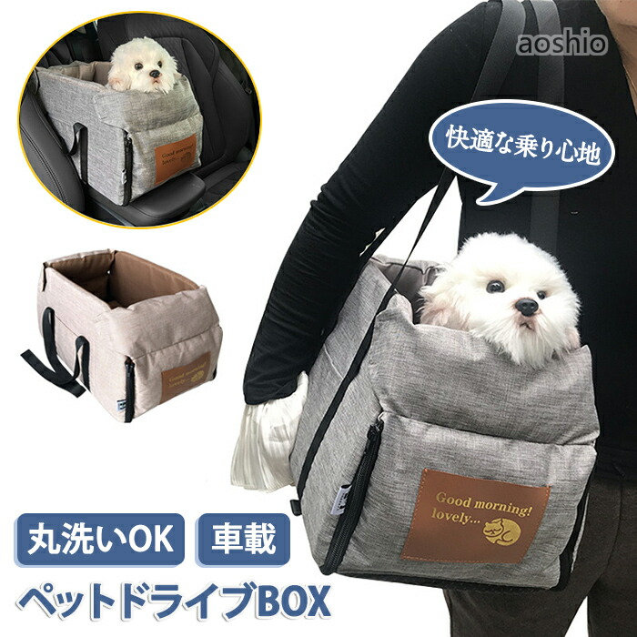 Rakuten - ドライブボックス キャリーバッグ 車 犬 ペットボックス ペット用 ペットキャリー ドライブシート 飛び出し防止 洗える 車用 スクエア 猫 中型猫 小型犬 お出 ねこ いぬ 車載