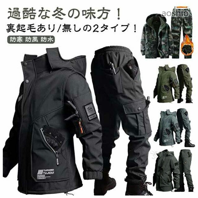 撥水 マウンテンパーカー 上下セット メンズ 厚手 裏起毛 防寒 防風 防水 作業服 セットアップ 作業用アウトドア用耐久性抜群 防寒着 ウインドブレーカー