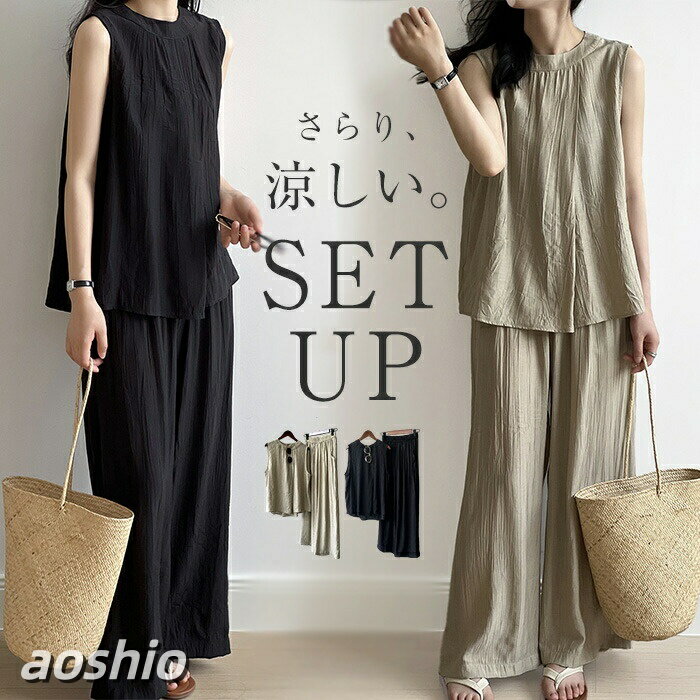 Rakuten - セットアップ レディース 夏 カジュアル きれいめ 袖なし ノースリーブ タンクトップ タンク ワイドパンツ ロングパンツ リゾート 上品 大人 2点セット 大 軽い 無地 ガチョウパンツ