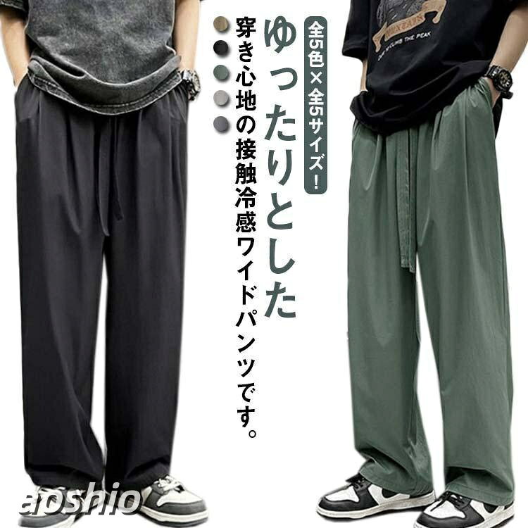 Rakuten - 接触冷感 ワイドパンツ メンズ サルエルパンツ 春夏 ロングパンツ 無地 長ズボン ストレート ウエストゴム スラックス パンツ