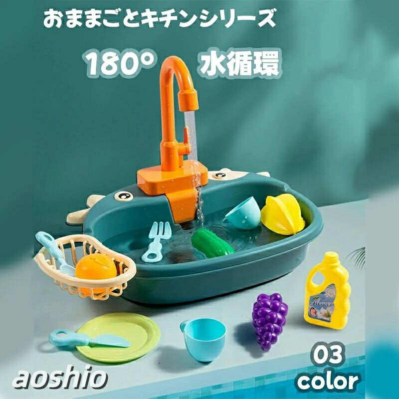 乐天商城 - 循環出水 おもちゃ 水遊び 洗濯用品 皿を洗いおもちゃ 食器洗い機おもちゃ 20点セット 15点セット 皿を洗いおもち キッチンセット キッチンセットおままごと