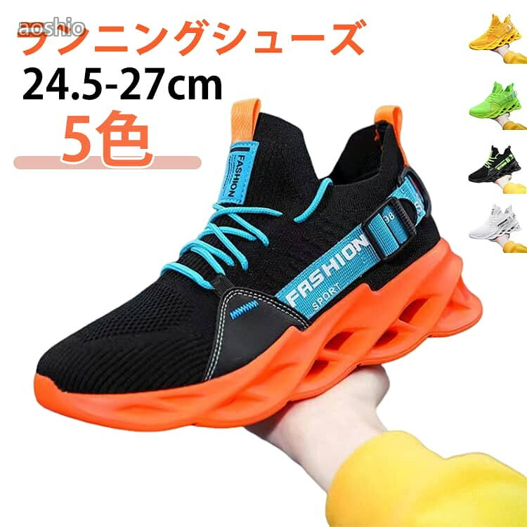 Rakuten - 靴 メンズ カジュアルシューズ スニーカー ウォーキングシューズ 厚底 メッシュ 黒 ランニングシューズ レディース くつ おしゃれ スポーツシューズ 男女兼用 通学 軽 通勤 ローカット
