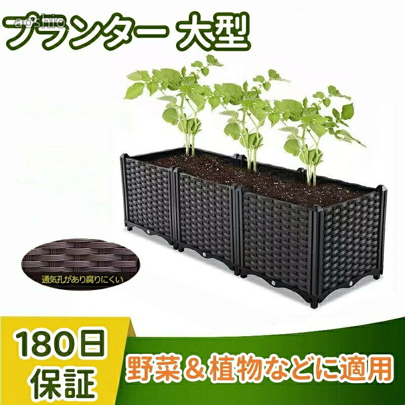 プランター 大型 ガーデンボックス 長方形 組み立て式 プラスチック 鉢植え入れ お花 植物 野菜用 盆栽 ブラウン 簡単組立 家庭菜園 プランターボックス