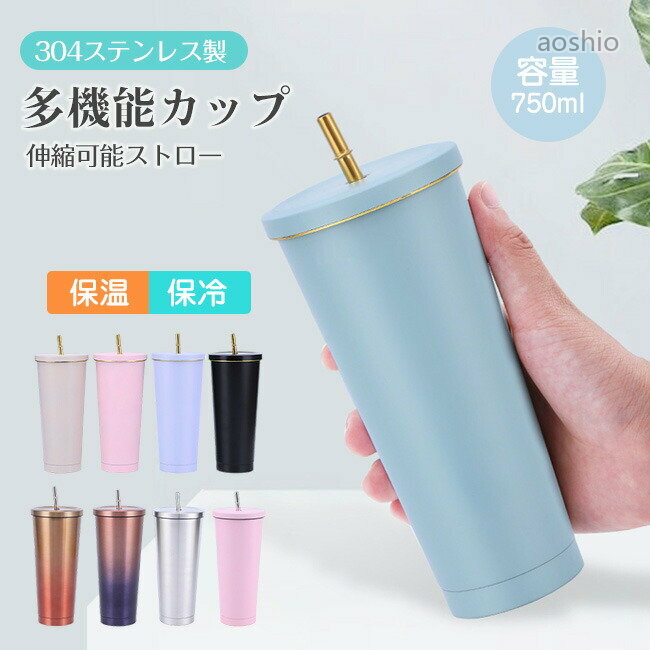 Rakuten - タンブラー 持ち運び ストロー付き 保温 保冷 蓋付き こぼれない ストロータンブラー 水筒 コーヒー おしゃれ 大容量 オフィス ステンレス マグ ジョッキ 母の日 雑貨 真空断熱 車内