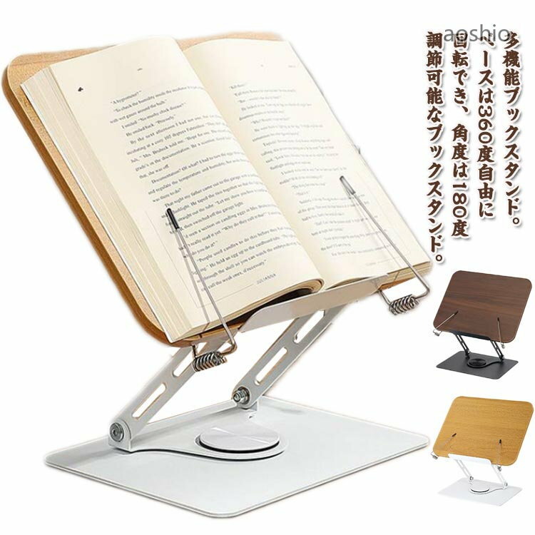 Rakuten - ブックスタンド 書見台 おしゃれ 楽譜スタンド PCスタンド スタンド 木製 料理 タブレットスタンド 卓上 レシピスタンド 折りたたみ 傾斜台 読書台 読書 パソコンスタンド 譜面台