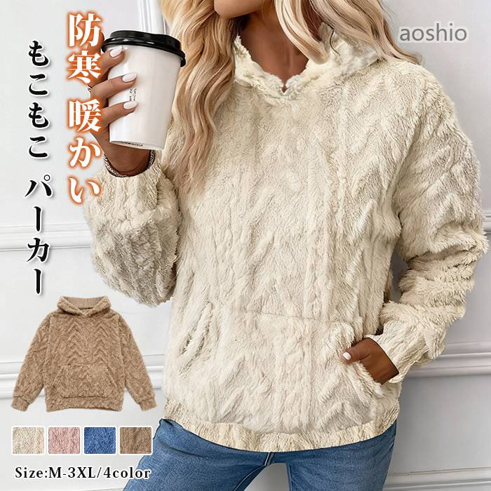 Rakuten - もこもこ パーカー レディース 長袖 ジャガード ボアパーカー ケーブル編み風 防寒 暖かい プルオーバーパーカ 無地 フード付き フーディー ゆったり シンプル トップス プルパーカー