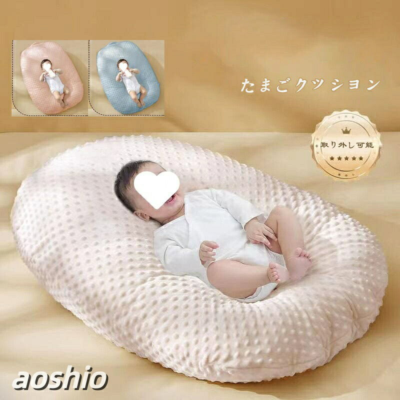 クッション たまご Cカーブ 吐き戻し たまごクッション おやすみ 洗える 0-12ヶ月 0-18ヶ月 ソファー おひるね 赤ちゃん ビーズクッション 汗取りパット 吐き戻 新生児 ベッド [2]