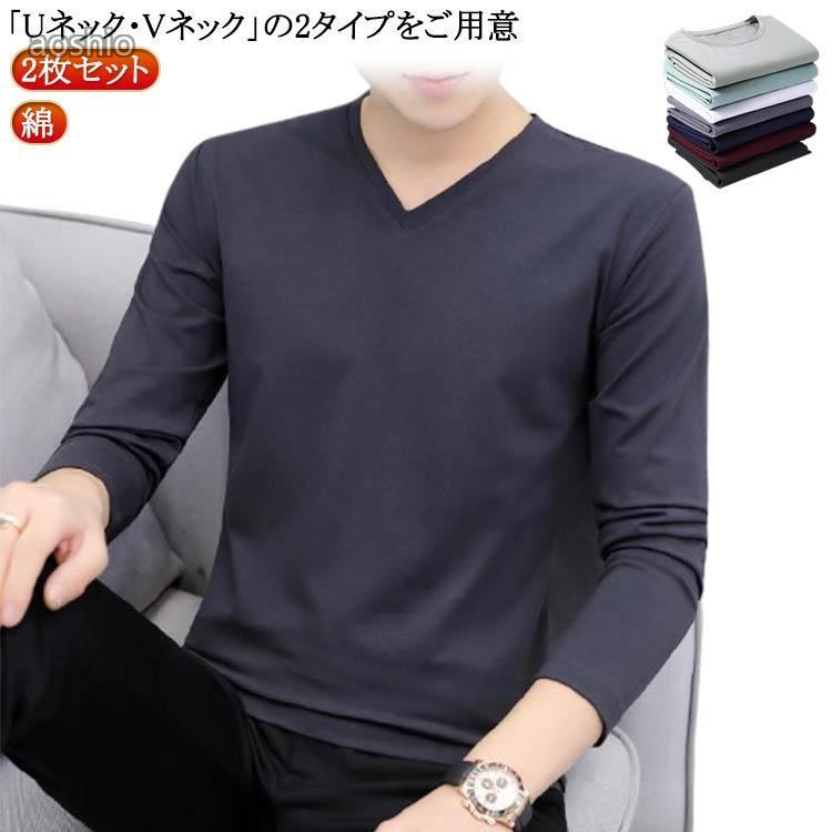 Rakuten - ロンT インナー 綿 コットン 2枚セット クルーネック Vネック 長袖 メンズ 大きいサイズ 男性 メンズインナー 丸首 秋冬 肌着 インナーシャツ