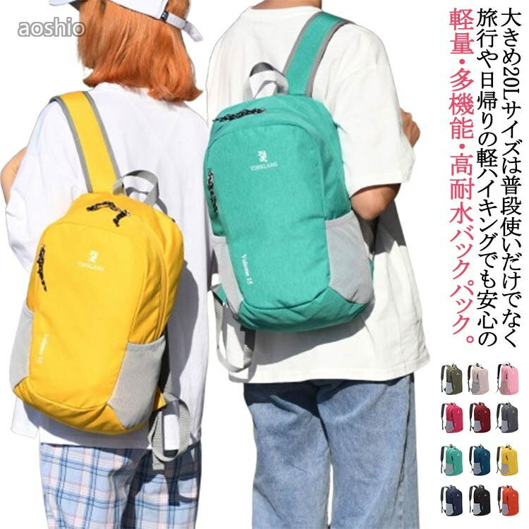 Rakuten - バッグ 登山 防災バッグ リュック 出張 メンズ 撥水 リュックサック 20L レディース バックパック 軽い 大容量 防災リュック 旅行 遠足 アウトド 男女兼用 トレッキング