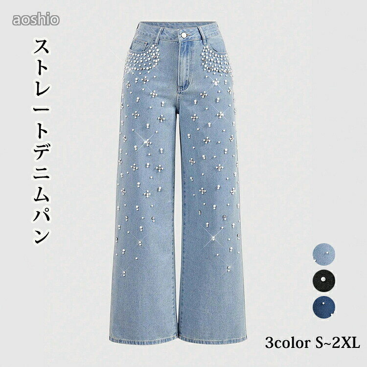 ハイウエスト セミワイド ストレート デニムパンツ レディース ボトムス ズボン 春 夏 秋 冬 Gパン ヴィンテージ レトロ 華やか ビーズ ビジュー 大 きれいめ カジュアル キラキラ