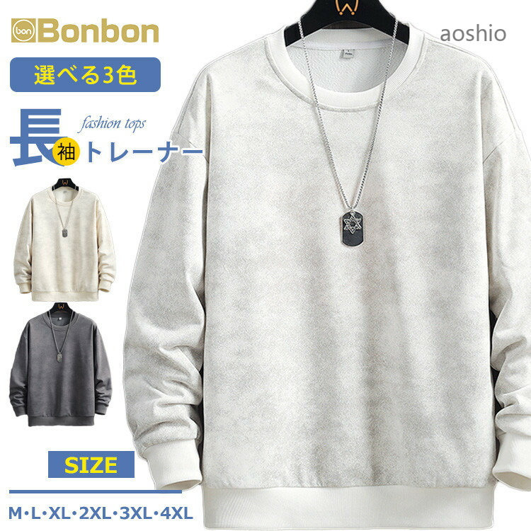 Rakuten - トレーナー メンズ 長袖 プルオーバー 薄手 トップス タイダイ風 メンズトレーナー クルーネック 長袖Tシャツ 春服 秋服 カジュアル シンプル 長袖トレーナー スポーツ