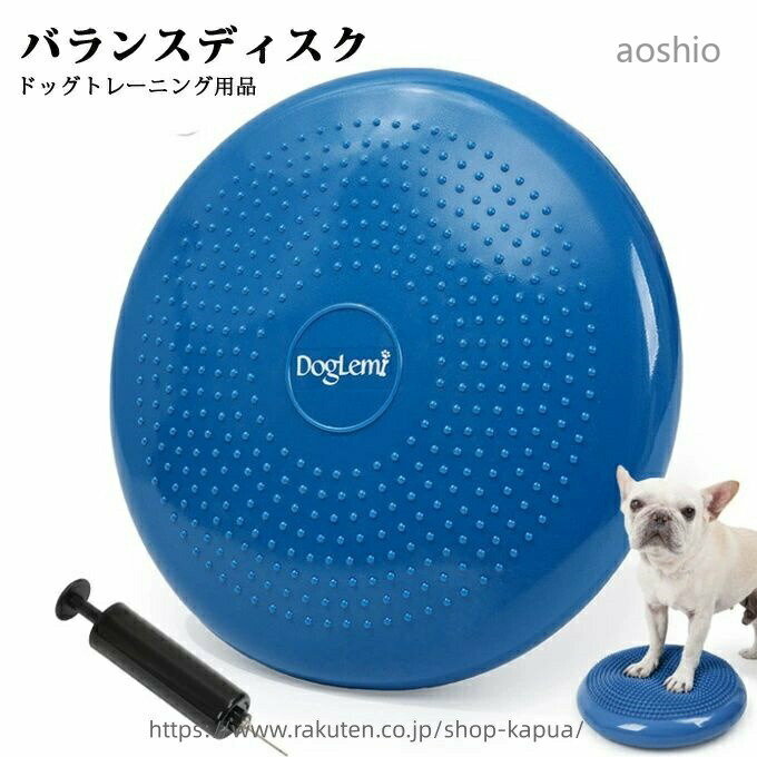 バランスディスク 犬用 ペット ドッグバランスディスク リバーシブル ペット用 小型犬 中型犬 運動 ...
