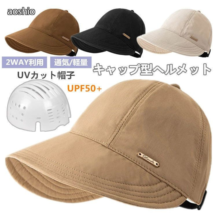 帽子 UVカット レディース 完全遮光 自転車 つば広 折り畳み おしゃれヘルメット ...