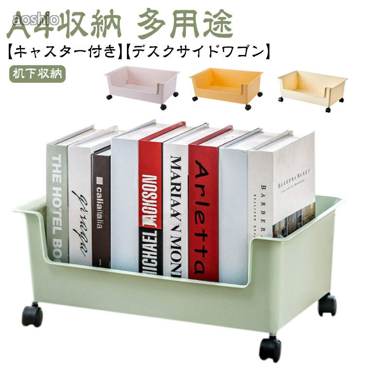 Rakuten - 収納ワゴン キャスター付き 収納ラック マガジンラック 本棚 収納 ラック キャスター 机下収納 北欧 ファイルワゴン スリム ワゴン A4収納 事務所 1段 カバン置き 文房具収納