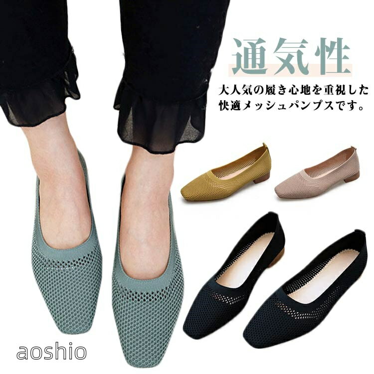 レディース ニット パンプス 蒸れな