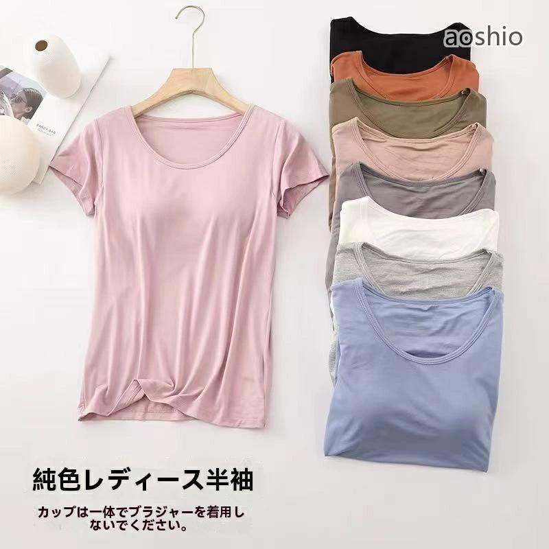 乐天商城 - 半袖 tシャツ ルームトップス パッド付き カップ付き 通気性 トップス インナー ブラトップ ストレッチ サラサラ 薄手 肌着 下着 無地 速乾 Tシャツブラ スポーツ Tシャツ 伸縮性