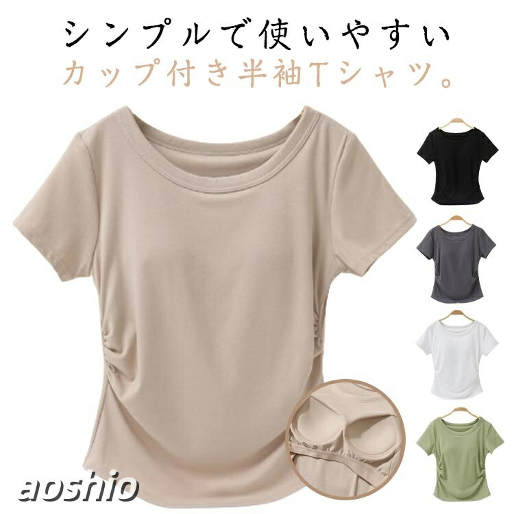 カップ付き半袖シャツ ヨガトップス フ ヨガ ピラティス ウェア トップス 豊富 グリーン ダークグレー ダークベージュ ブラック ホワイト S M L XL