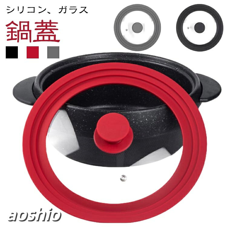 Rakuten - 耐熱ガラス蓋 フライパン蓋 カバー シリコンカバーマーク付き 透明窓付き 調理器具 調理用 キッチン用品 軽量洗いやすい