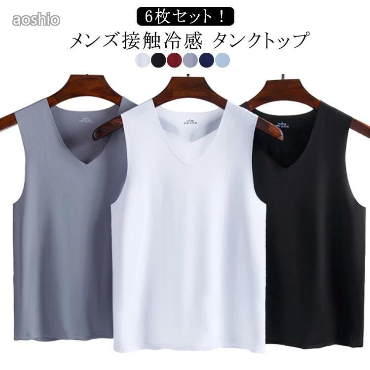 Rakuten - タンクトップ 吸汗速乾 Vネック 6枚セット 接触冷感 ンナーシャツ 肌着 メンズ 通気 涼しい トップス ノースリーブ