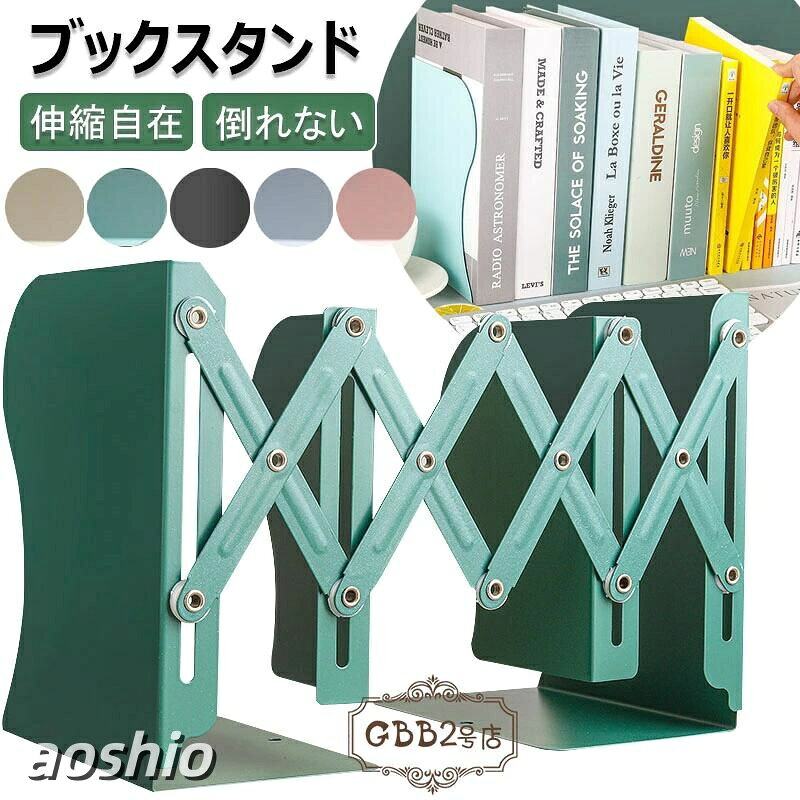ブックスタンド 伸縮自在 卓上 倒れない ペン立て 折りたたみ ブックエンド 本立て...
