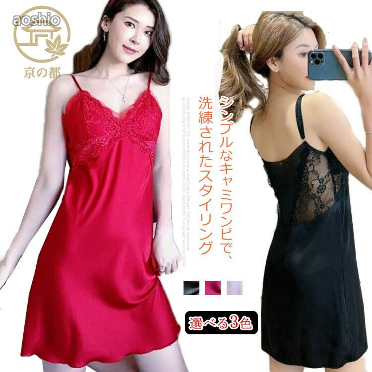 シンプルなキャミワンピで、洗練されたスタイリング光沢があり滑らかな質感が、動くたび華やかで、女性らしい印象に。ストラップアジャスター付きで調節可シャツやカットソー、インナーのデザインも選ばず合わせられるので、様々なコーディネートをお楽しみいただけます。サイズM L XL 2XLサイズについての説明サイズ バスト 着丈(単位cm)M 42 81L 44 83XL 46 852XL 48 87※採寸方法の違いで、1-3cmの誤差が出る場合がございます。素材ポリエステル色ブラック ワインレッド ピンク備考湿気を含んだ状態や水を含んだまま放置しないでください。この製品は洗濯で若干縮むことがあります。洗濯機は使用できません。※ベージュ×モカのみ使用糸の関係上、風合いが少々異なります。▼色落ちの恐れがございますので、他のものとは分けて洗濯してください。▼タンブラー乾燥はお避け下さい。▼洗濯の際は他の物と区別して、漂白剤を避け、手洗いを お勧めします。カップ付き キャミソール ワンピース ブラック ワインレッド ピンク M L XL 2XL