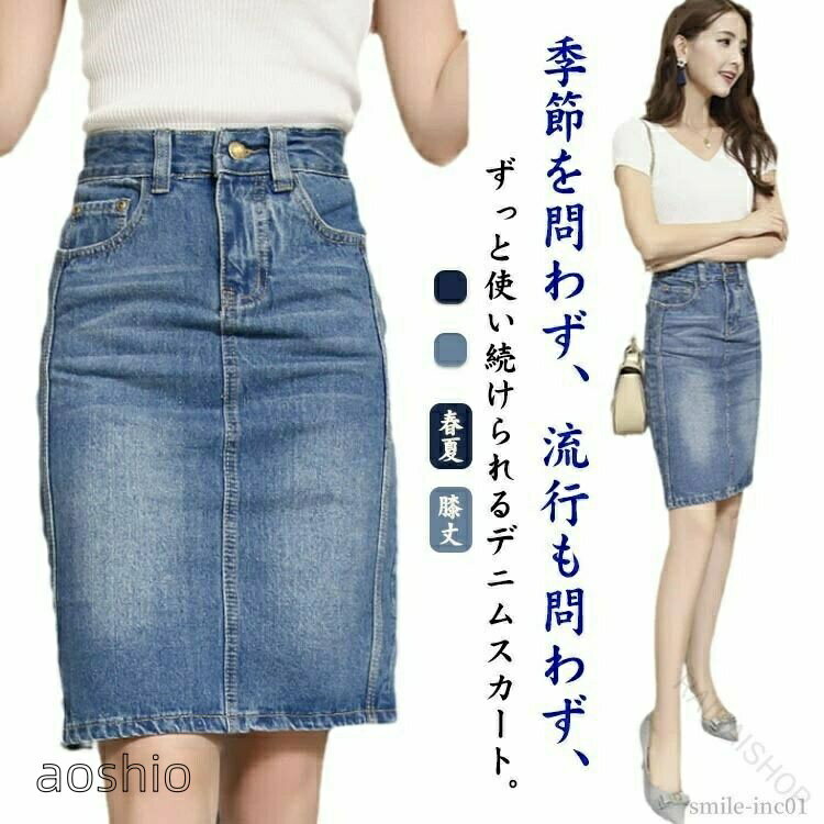 膝丈デニムスカート デニムタイトスカート 大きいサイズ対応 ペンシルスカート レディース 春夏秋向けファッション タイトシルエットで美ラインを演出 スカート