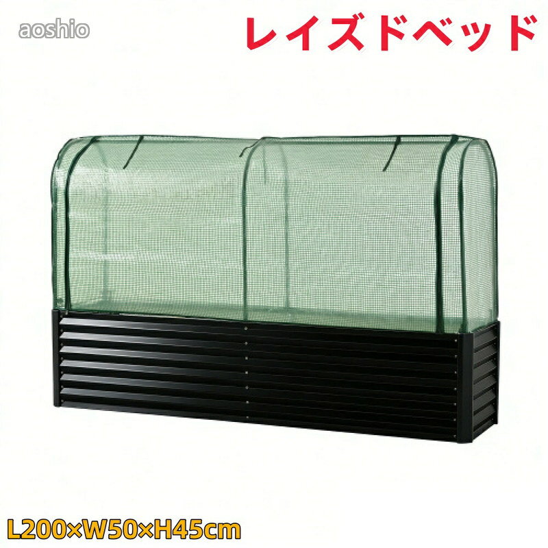Rakuten - レイズドベッド ガーデンベッド L200×W50×H45cm 大型 腐らない 庭 野菜 プランター 家庭用 花園 果物栽培用