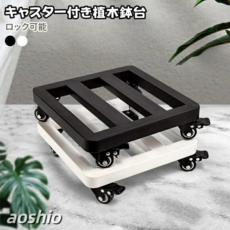 Rakuten - 植木鉢台 鉢置き台 耐荷重 鉄製 頑丈 プランター移動台車 フラワースタンド キャスター付き 大型植え鉢移動台車 スチール 移動花台 観賞植物移動 鉢移動台車 スムーズ 植木移動